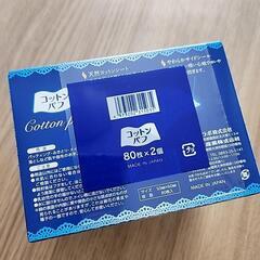 【未開封】コットン　80枚×２パックの画像