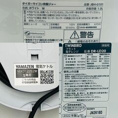 【❗️✨高年式✨❗️】家電3点セット！TWINBIRD電子レンジ・TIGER炊飯器・YAMAZENケトルの画像