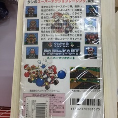【トレファク神戸新長田店 買取/販売】取りに来られる方限定！スーパーファミコン用ソフト、スーパーマリオカートのご紹介です！の画像