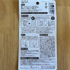 コンセント安全カバーの画像