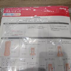 アップリカ☆汗取りマットの画像
