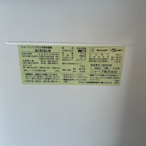 【2023年製】SHARP　冷凍冷蔵庫