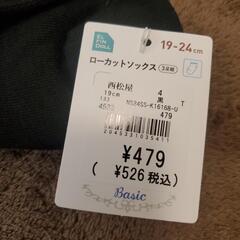 (受付終了)19-24cm靴下　24足セット　くるぶし(黒)の画像