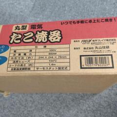 丸山技研　丸型電気たこ焼機の画像