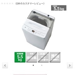 【8/3まで】ハイアール　洗濯機　5.5kg 2025年製の画像