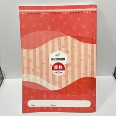 新小学問題集 算数 小学5年生の画像