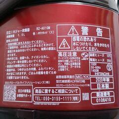 日立 IH圧力ジャー炊飯器5合 2020年製の画像