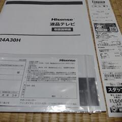 液晶テレビHisense 24A30Hの画像