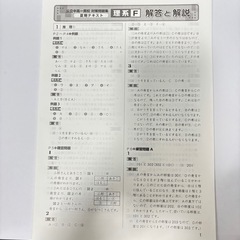公立中高一貫校対策問題集 理系F 夏期テキストの画像