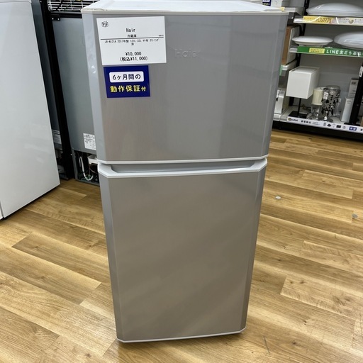 Haier（ハイアール）冷蔵庫のご紹介です！