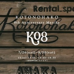 コトノハコ（朝霞市）8周年㊗️イベント