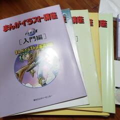 漫画イラスト講座の教材の画像