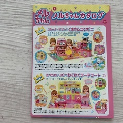 【メルちゃん】お世話てちょう、はじめてBOOKなどの画像