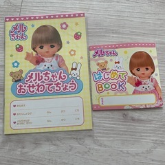【メルちゃん】お世話てちょう、はじめてBOOKなどの画像