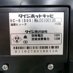 タオルウォーマー TAIJI ミニキャビ HC-6 6L スタンダードタイプ タテ置きヨコ置き両対応 おしぼり フェイスタオル 西岡店の画像