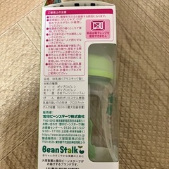 【未開封】ビーンスターク哺乳瓶150ml 【おまけ付き】の画像