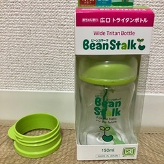 【未開封】ビーンスターク哺乳瓶150ml 【おまけ付き】の画像