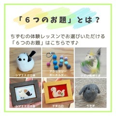 体験あり⭐️8、9月 羊毛フェルト教室の画像