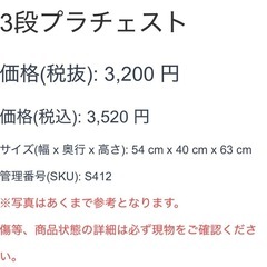 3段 プラチェスト ホワイト　衣類収納の画像