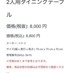 ダイニングテーブル 2人用 ニトリ ホワイト 木製の画像