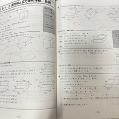 小学夏期テキスト 算数 5年生の画像