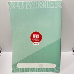 小学夏期テキスト 算数 5年生の画像