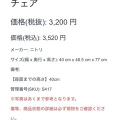 ダイニングチェア ニトリ 椅子 いす チェア ホワイトの画像