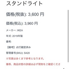 IKEA スタンドライト フロアライト 照明 ホワイトの画像