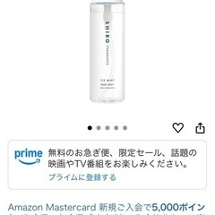 【新品未使用】SHIRO アイスミント ボディミスト 50mL ボディ用化粧水の画像