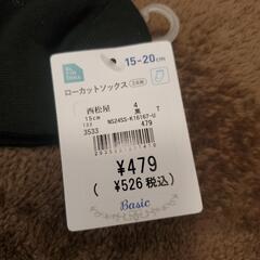 15-20cm靴下　12足セット　くるぶし(黒)の画像