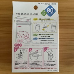 【未開封】ピジョン母乳フリーザーパック　80ml 20枚入りの画像