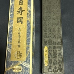 呉竹　百寿図 書道用具墨の画像