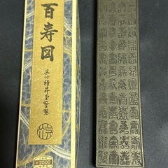 呉竹　百寿図 書道用具墨の画像