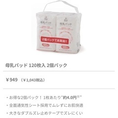 【母乳パッド約400枚】未使用あり・まとめ売り・格安！の画像