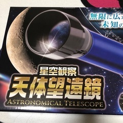 星空観察　天体望遠鏡の画像