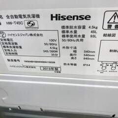 ★リユースのサカイ春日部店★KJ11111 Hisense 洗濯機 HW-T45C 4.5kg 19年製 動作確認／クリーニング済みの画像