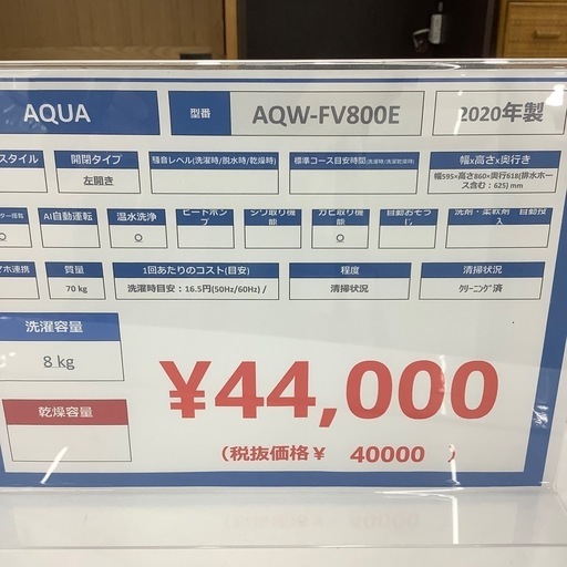 【6ヶ月保証付き】2020年製アクアドラム式洗濯機のご紹介です【トレファク東大阪箕輪店】