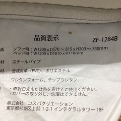 ソファーベッド【町田市再生家具】0731の画像