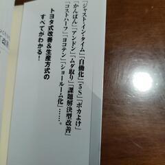 トヨタ式「改善」の進め方の画像