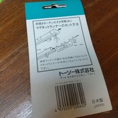TOSO カーテン用マグネットキャリアセット 7セットまとめ売りの画像
