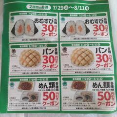 ファミマ 券の画像