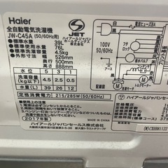072401ハイアール4.5kg洗濯機2017年製の画像