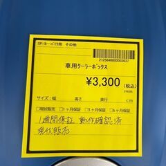 【広島石内店】ジモティｰ割！！車用ｸ-ﾗ-ﾎﾞｯｸｽ/クリーニング済-6621の画像