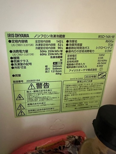 ☆ジモティ割あり☆ IRISOHYAMA 冷蔵庫 142L 23年製 ／クリーニング