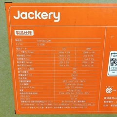 早い者勝ち　jackery ジャクリ ソーラーパネル solar sag200 JS-200D 防災グッズの画像
