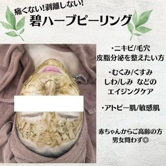 🌿ハーブピーリング 専門フェイシャル🌿