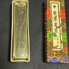 書道墨 の画像
