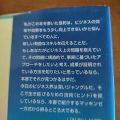 マッキンゼー式　世界最大の仕事術の画像