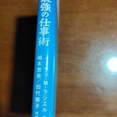 マッキンゼー式　世界最大の仕事術の画像