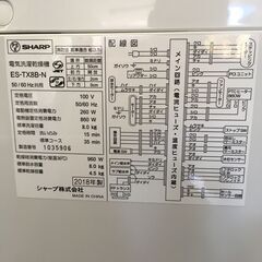 ★リユースのサカイ横浜南店★YM1333 SHARP 洗濯機 ES-TX8B １８年製 動作確認／クリーニング済みの画像
